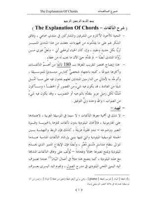 شرح التآلفات | PDF