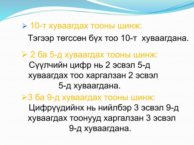 Тооны хуваагдах шинж
