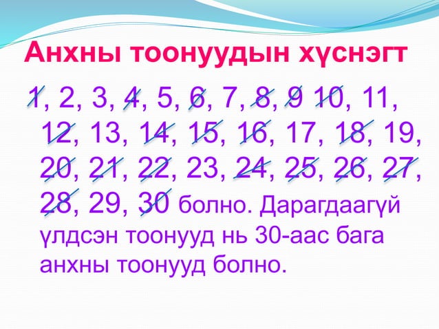 Тооны хуваагдах шинж