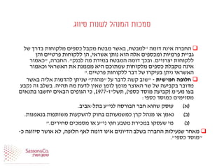 ‫סיווג‬ ‫לשנות‬ ‫המנהל‬ ‫סמכות‬
‫דומה‬ ‫אינה‬ ‫החברה‬"‫למבטח‬,‫של‬ ‫בדרך‬ ‫מלקוחות‬ ‫כספים‬ ‫מקבל‬ ‫מבטח‬ ‫באשר‬
‫אשראי‬ ‫נותן‬ ‫הוא‬ ‫אלה‬ ‫ומכספים‬ ‫פרמיות‬ ‫גביית‬,‫והן‬ ‫פרטיים‬ ‫ללקוחות‬ ‫הן‬
‫יצרניים‬ ‫ללקוחות‬.‫לבנק‬ ‫מה‬ ‫במידת‬ ‫המבטח‬ ‫דומה‬ ‫ובכך‬."‫החברה‬,"‫כאמור‬
‫וכאמור‬ ‫האשראי‬ ‫את‬ ‫מממנת‬ ‫היא‬ ‫שמתוכם‬ ‫מלקוחות‬ ‫כספים‬ ‫מקבלת‬ ‫אינה‬
‫ללקוחות‬ ‫דבר‬ ‫של‬ ‫בעיקרו‬ ‫ניתן‬ ‫האשראי‬‫פרטיים‬".
‫חמישית‬ ‫חלופה‬-"‫על‬ ‫לדבר‬ ‫קשה‬ ‫שוב‬"‫מהות‬"‫באשר‬ ‫אליה‬ ‫להדמות‬ ‫שניתן‬
‫תהיה‬ ‫מה‬ ‫לדעת‬ ‫שאין‬ ‫לזמן‬ ‫מזמן‬ ‫האוצר‬ ‫שר‬ ‫של‬ ‫בקביעה‬ ‫מדובר‬.‫נקבע‬ ‫זה‬ ‫בשלב‬
‫מע‬ ‫בצו‬"‫מ‬(‫כספי‬ ‫מוסד‬ ‫קביעת‬),‫תשל‬"‫ז‬-1977,‫בתנאים‬ ‫יחשבו‬ ‫הבאים‬ ‫הגופים‬ ‫כי‬
‫כספי‬ ‫כמוסד‬ ‫מסוימים‬:
(‫א‬)‫לני‬ ‫הבורסה‬ ‫חבר‬ ‫שהוא‬ ‫עוסק‬"‫בתל‬ ‫ע‬-‫אביב‬.
(‫ב‬)‫בנאמנות‬ ‫משותפות‬ ‫להשקעות‬ ‫בחוק‬ ‫כמשמעותם‬ ‫קרן‬ ‫מנהל‬ ‫או‬ ‫נאמן‬.
(‫ג‬)‫ני‬ ‫חוץ‬ ‫מטבע‬ ‫במכירת‬ ‫שעסקו‬ ‫מי‬"‫סחירים‬ ‫מסמכים‬ ‫או‬ ‫ע‬".
‫חלופה‬ ‫לאף‬ ‫דומה‬ ‫אינו‬ ‫הדיונים‬ ‫בשלב‬ ‫החברה‬ ‫שפעילות‬ ‫מאחר‬,‫כ‬ ‫סיווגה‬ ‫אושר‬ ‫לא‬-
"‫כספי‬ ‫מוסד‬."
 