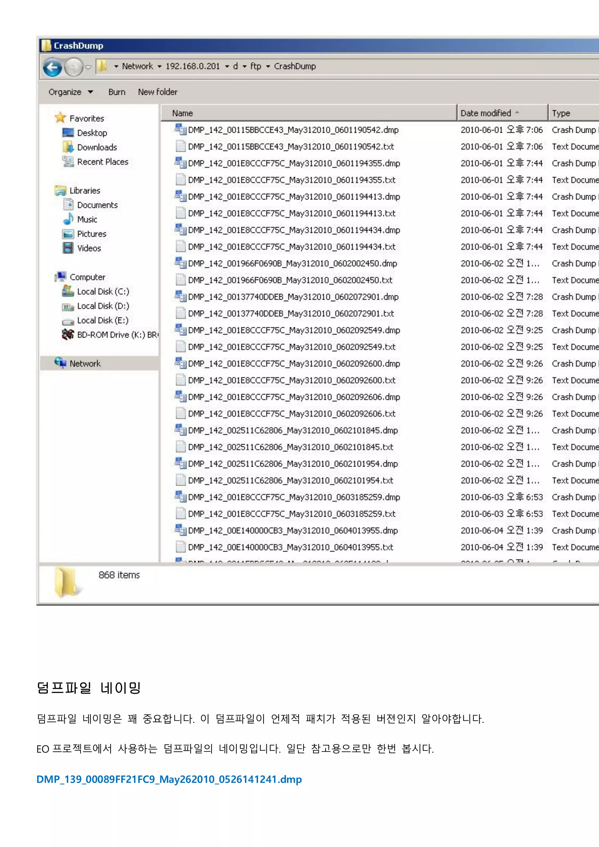 덤프파일 네이밍
덤프파일 네이밍은 꽤 중요합니다. 이 덤프파일이 언제적 패치가 적용된 버젼인지 알아야합니다.
EO 프로젝트에서 사용하는 덤프파일의 네이밍입니다. 일단 참고용으로만 한번 봅시다.
DMP_139_00089FF21FC9_May262010_0526141241.dmp
 