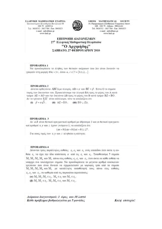 Αρχιμήδης 2010 - Θέματα.pdf