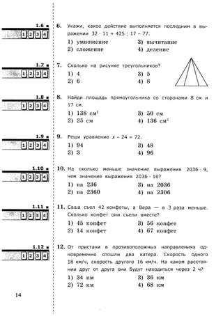 Математика. 4 класс