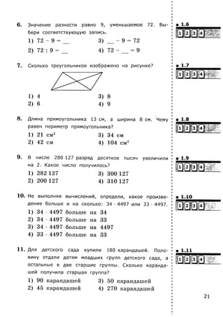 Математика. 4 класс