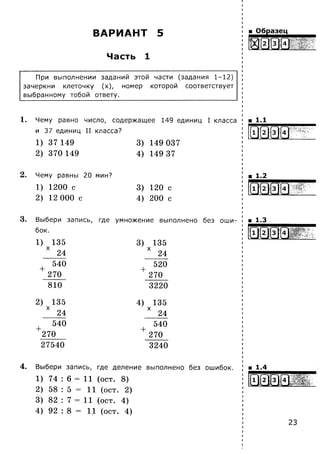 Математика. 4 класс