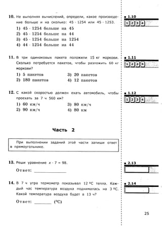 Математика. 4 класс