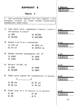 Математика. 4 класс