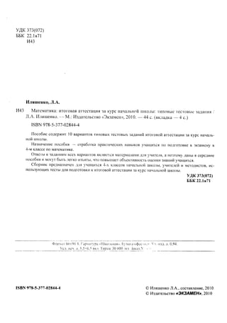 Математика. 4 класс