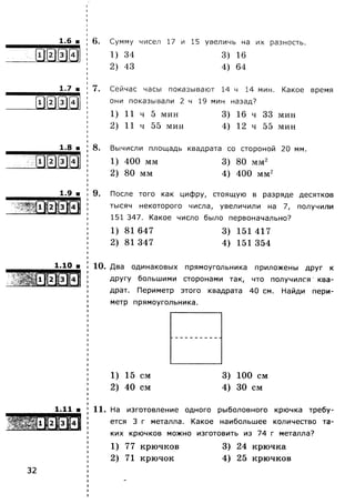 Математика. 4 класс