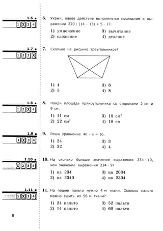 Математика. 4 класс