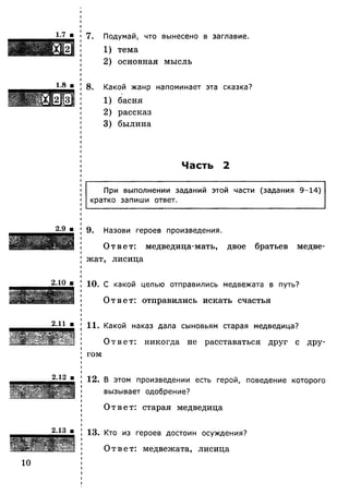 Литературное чтение. 4 класс