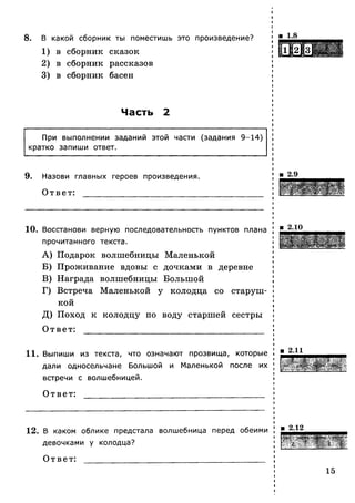 Литературное чтение. 4 класс