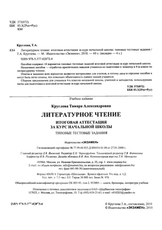 Литературное чтение. 4 класс