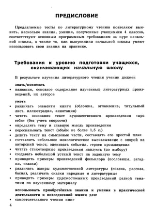 Литературное чтение. 4 класс