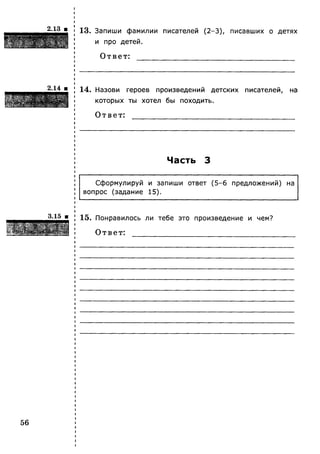 Литературное чтение. 4 класс