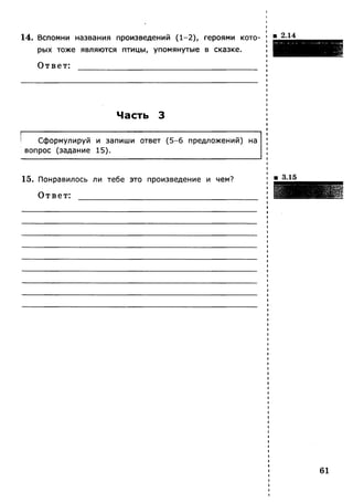 Литературное чтение. 4 класс