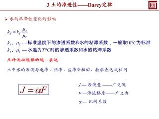 10 9本科土力学课程