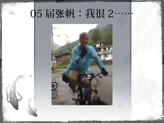 05 届 帆：我很张 2……
 