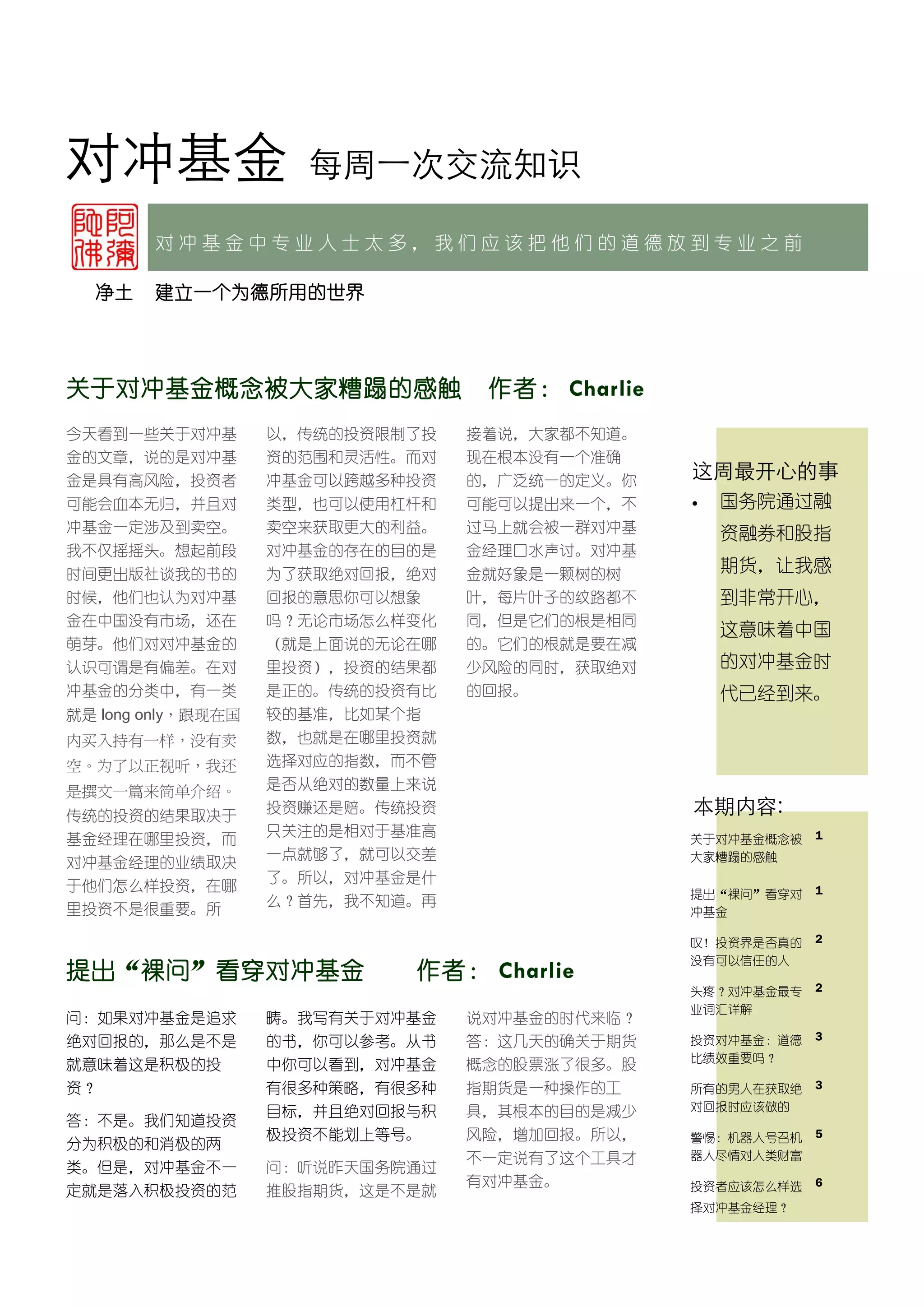 揭秘对冲基金（每周）20100102 | PDF