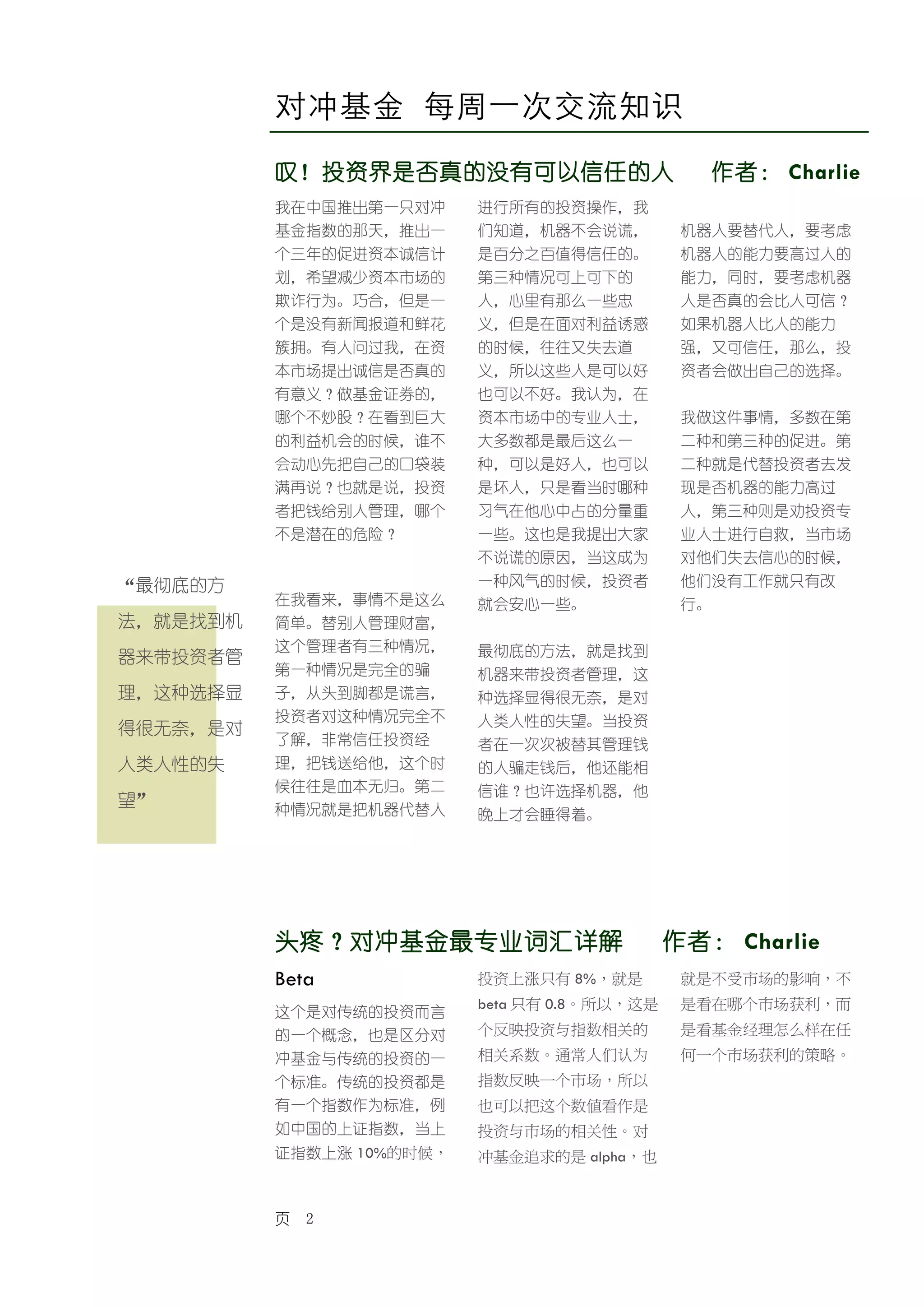 揭秘对冲基金（每周）20100102 | PDF
