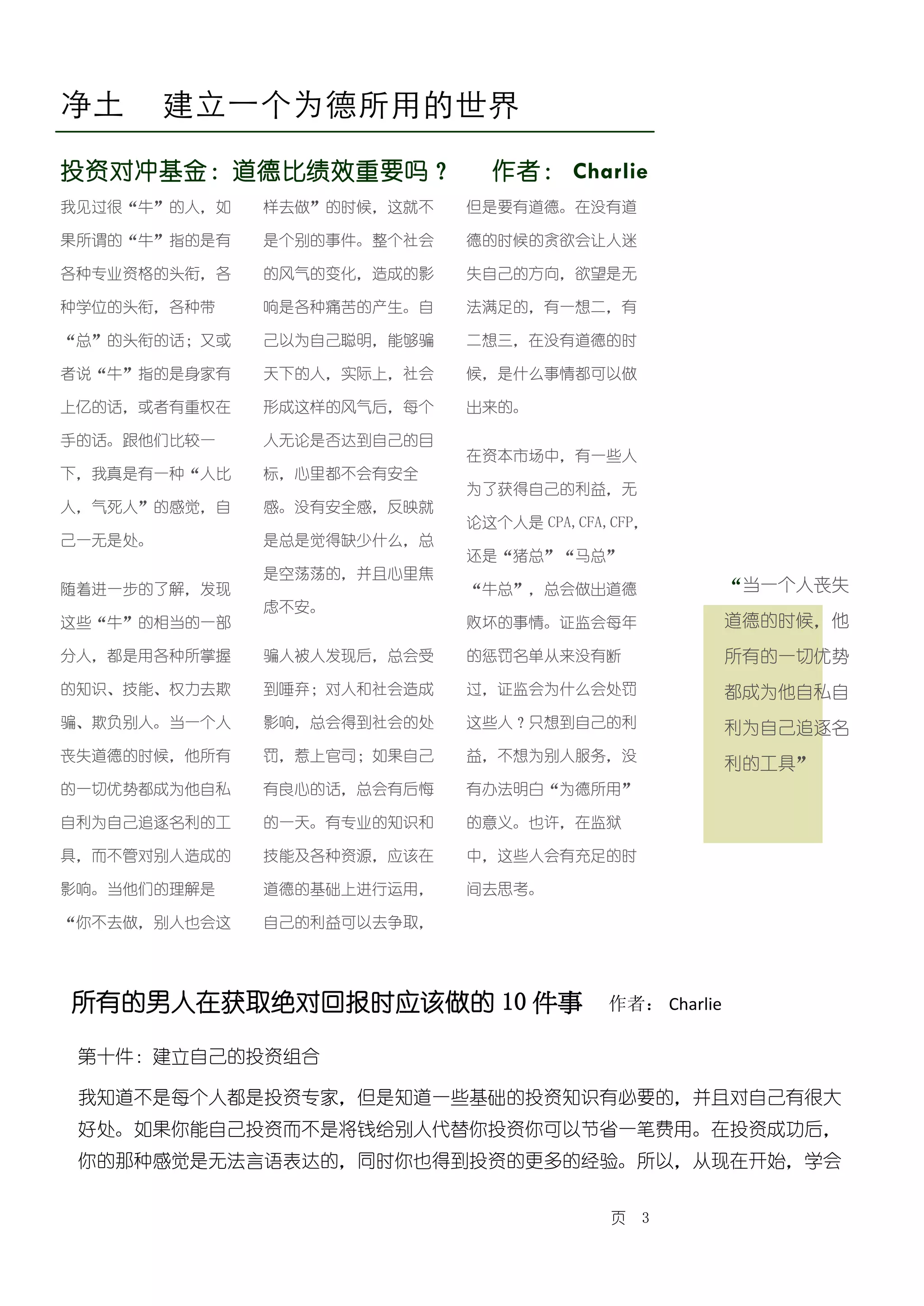 揭秘对冲基金（每周）20100102 | PDF
