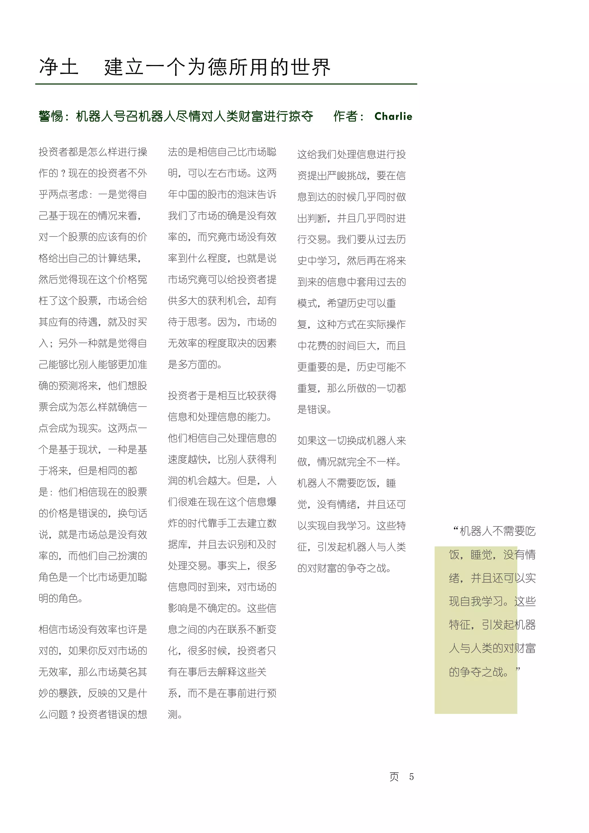 揭秘对冲基金（每周）20100102 | PDF