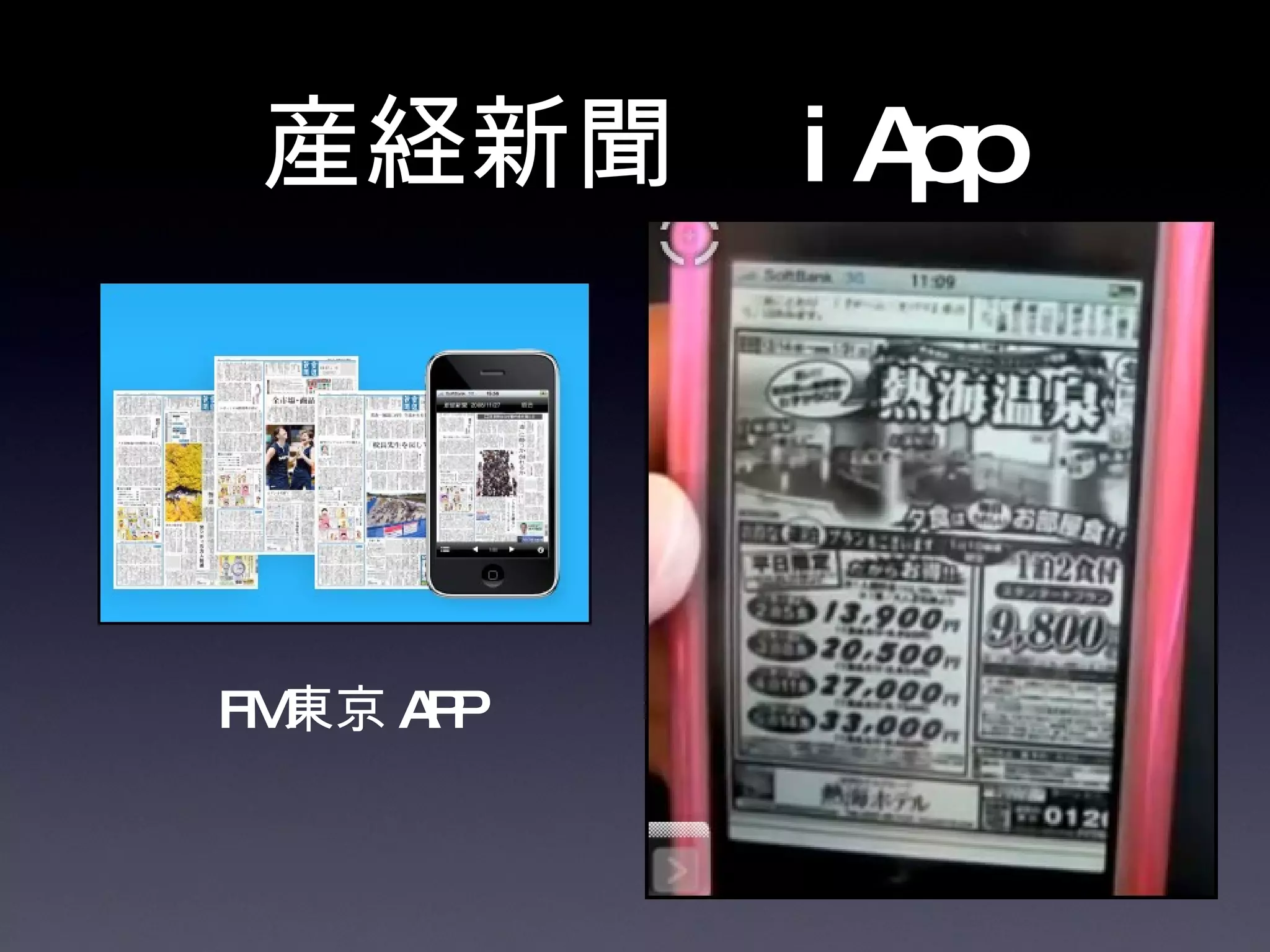 産経新聞　 iApp FM 東京 APP 