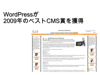 WordPressが2009年のベストCMS賞を獲得