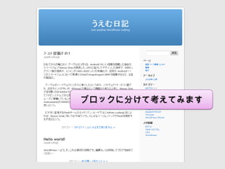 ブロックに分けて考えてみます