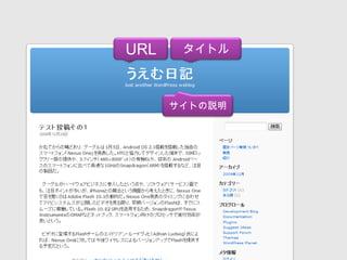 URLタイトルサイトの説明