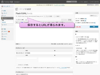 保存するとURLが得られます。