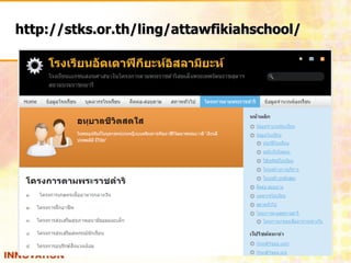 http://stks.or.th/ling/attawfikiahschool/
 