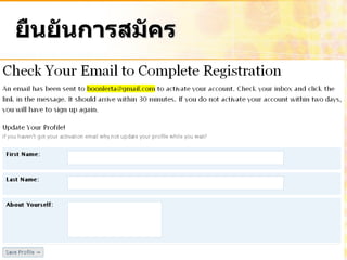 ยืนยันการสมัคร
 