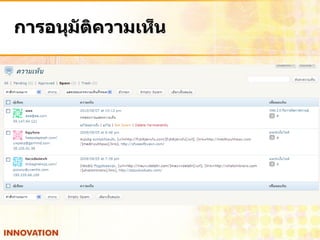 การอนุมัติความเห็น
 