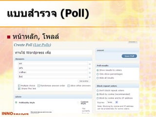 แบบสารวจ (Poll)

   หน้าหลัก, โพลล์
 