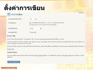 ตั้งค่าการเขียน
 