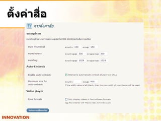 ตั้งค่าสื่อ
 