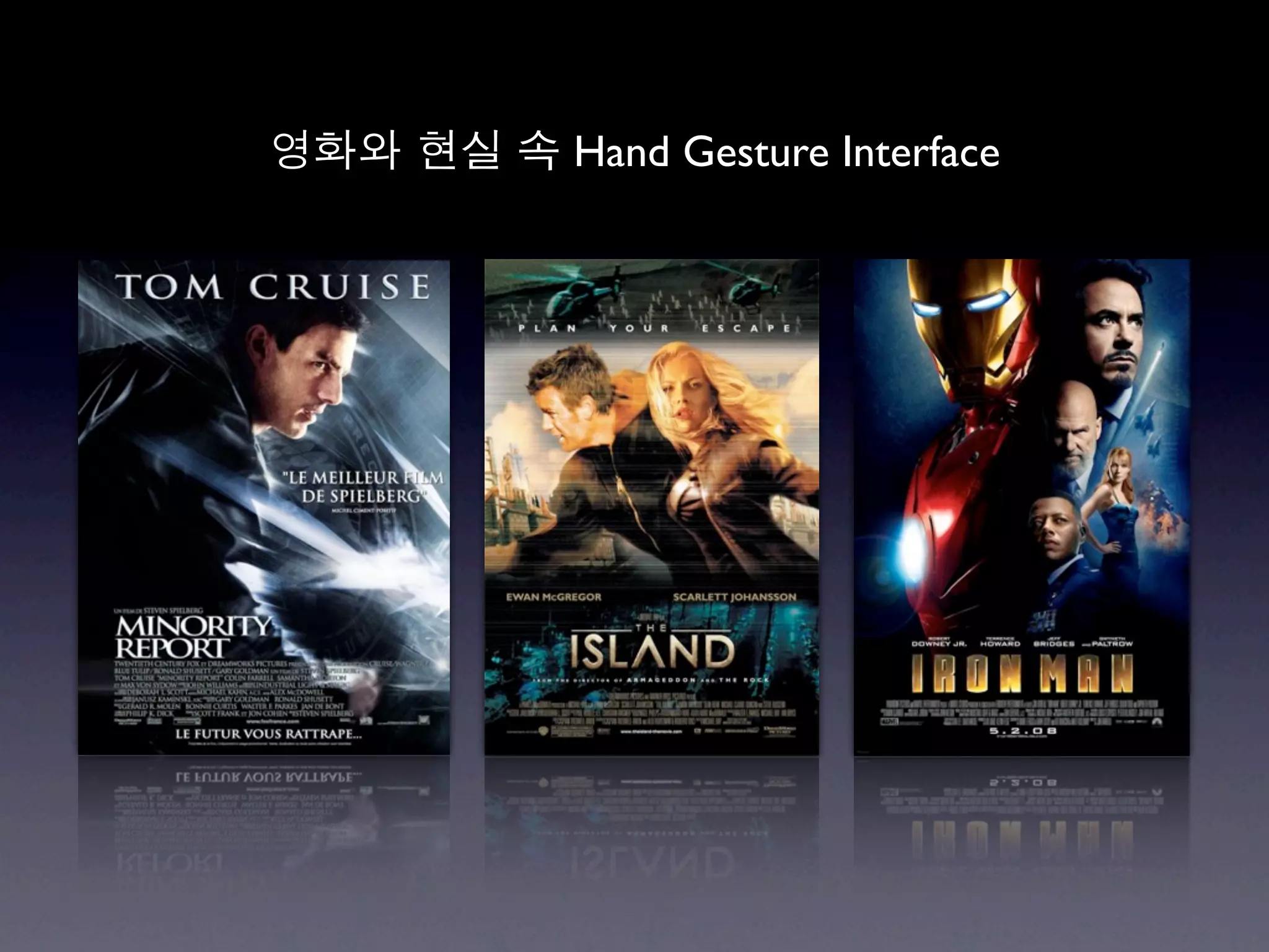 영화와 현실 속 Hand Gesture Interface
 