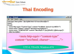 Thai Encoding




   <meta http-equiv=“content-type”
content=“text/html; charset=………..”>

     UTF-8, TIS-620, Windows-874
 