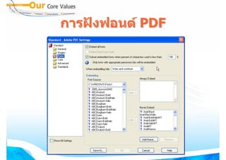 การฝงฟอนต PDF
 