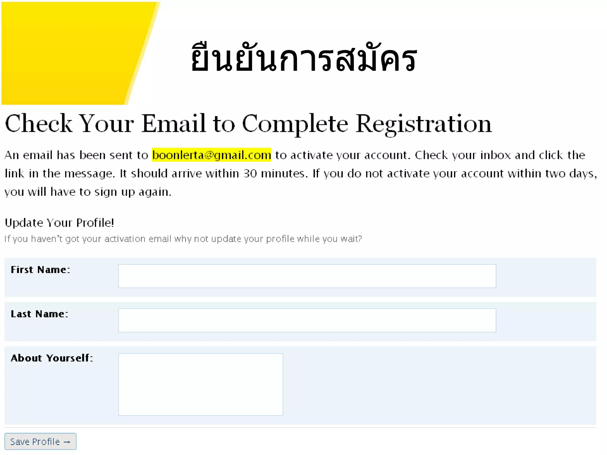 ยืนยันการสมัคร 