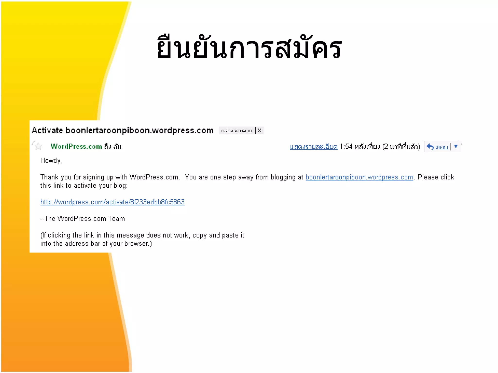 ยืนยันการสมัคร 