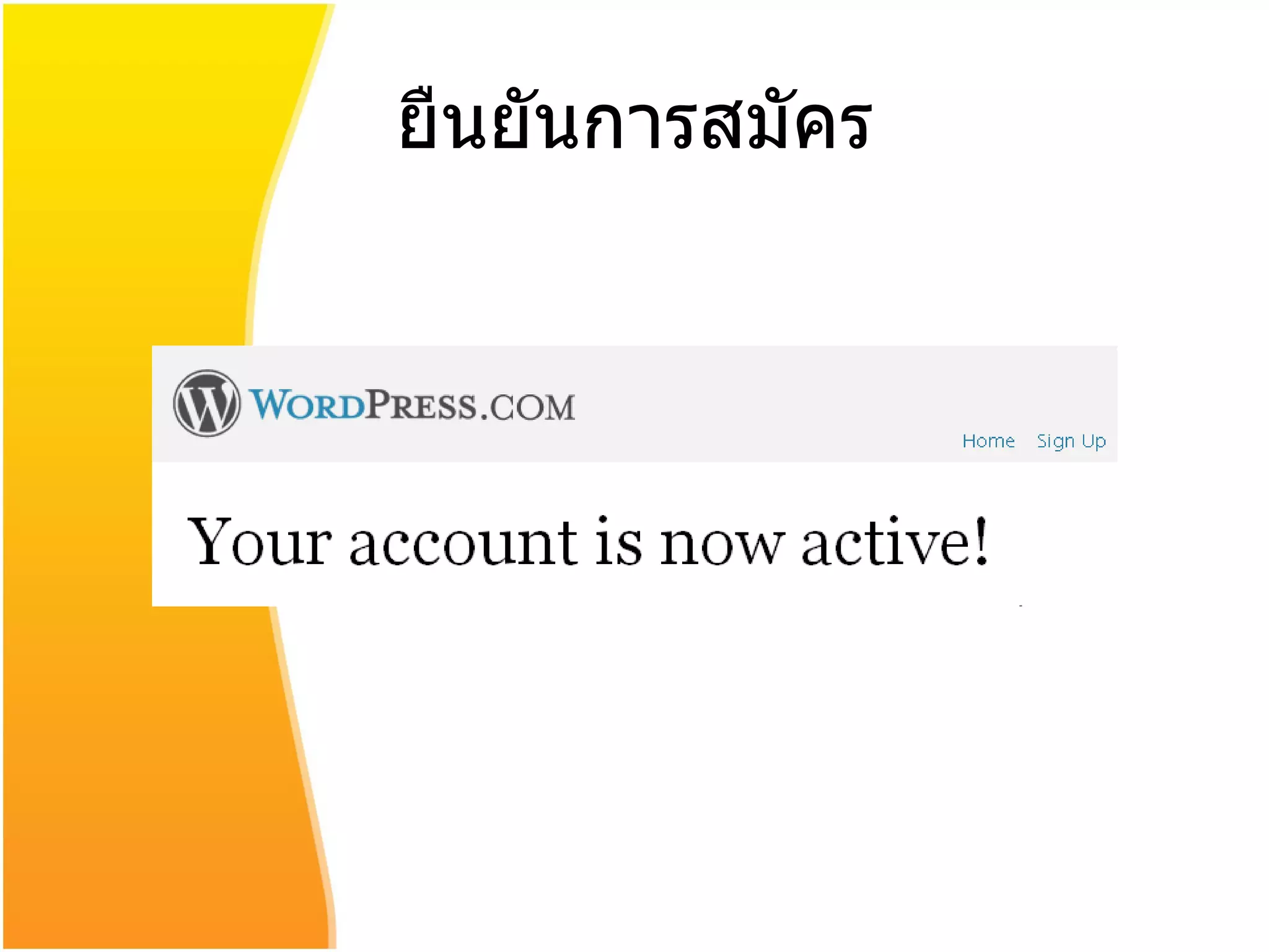 ยืนยันการสมัคร 