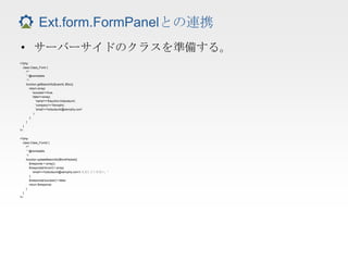 Ext.Directについて | PPTX
