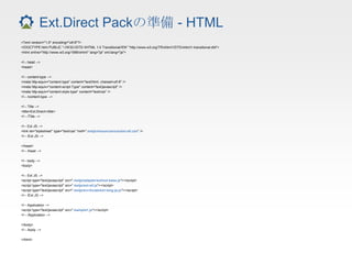 Ext.Directについて | PPTX