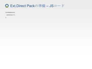 Ext.Directについて | PPTX
