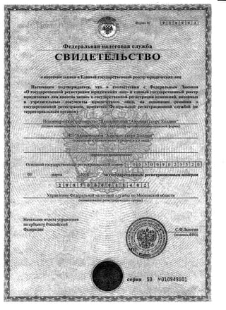 Свидетельства НП "Авиакомпания Аэронафт спорт Холдинг"