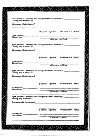 Свидетельства НП "Авиакомпания Аэронафт спорт Холдинг"