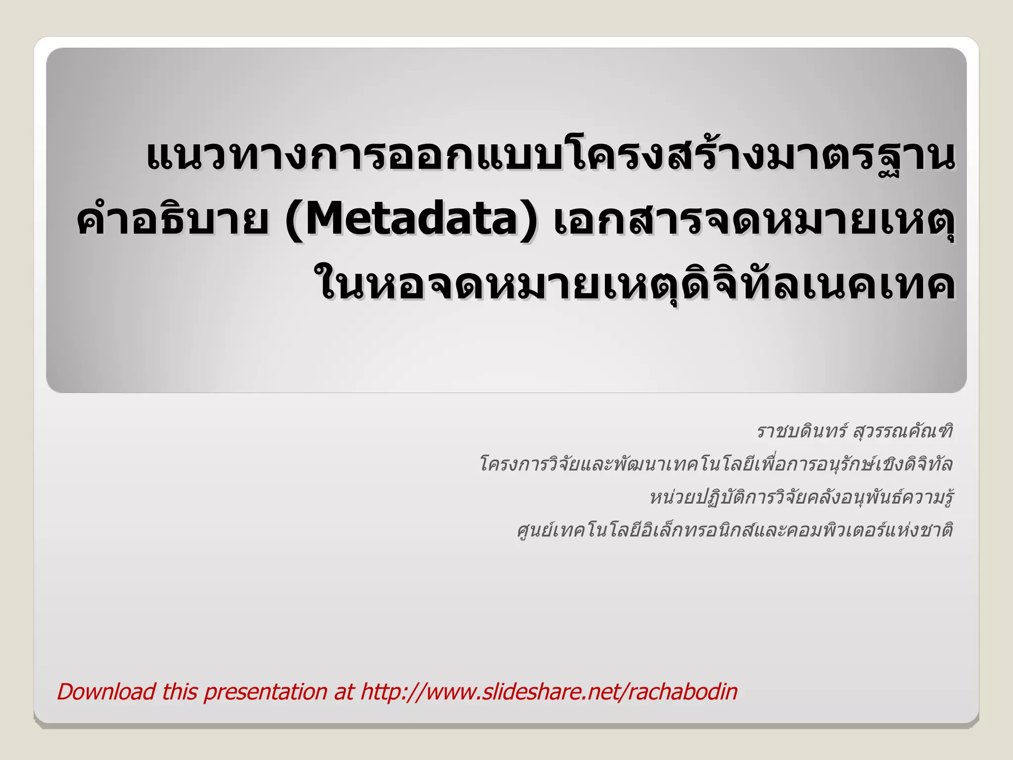 How to Design Metadata Standard for NECTEC Digital Archive Project | PDF