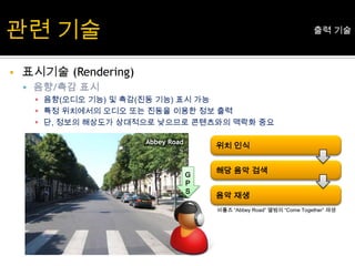 표시기술 (Rendering)